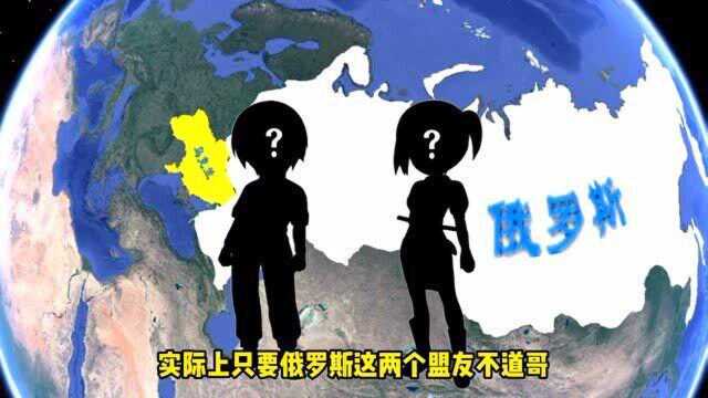 俄罗斯是一个怎样的国家呢?除了中国,它还有哪些盟友呢?结合地图了解一下