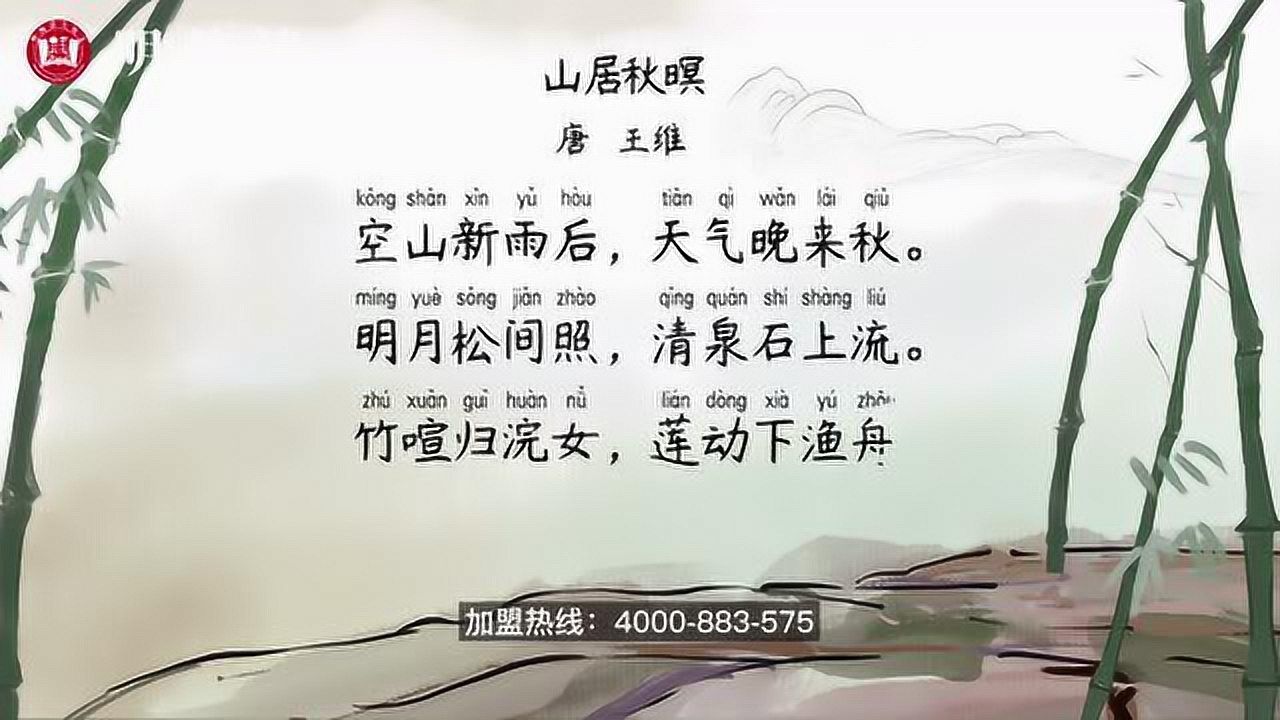 山居秋暝原文 腾讯网