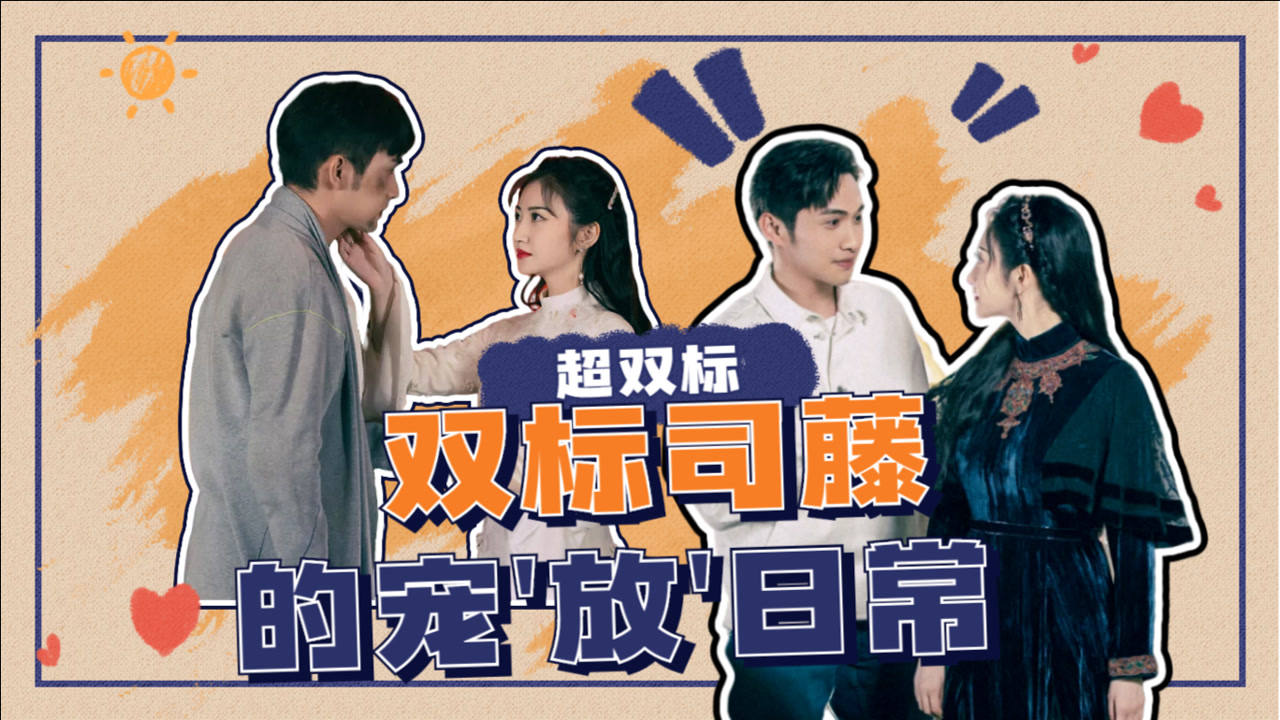 《司藤》高冷是给别人的,温柔留给爱的人