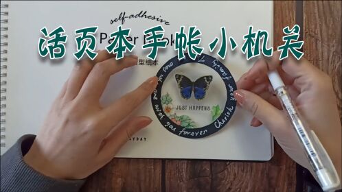 適合活頁手帳本的小機關,簡單的diy教程,初學者也能學會