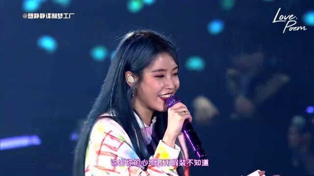 【中字】IU《抓住我的手》Live现场版