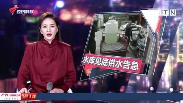 惠州惠东:水库储水量告急 区域供水供三停三?记者实地调查