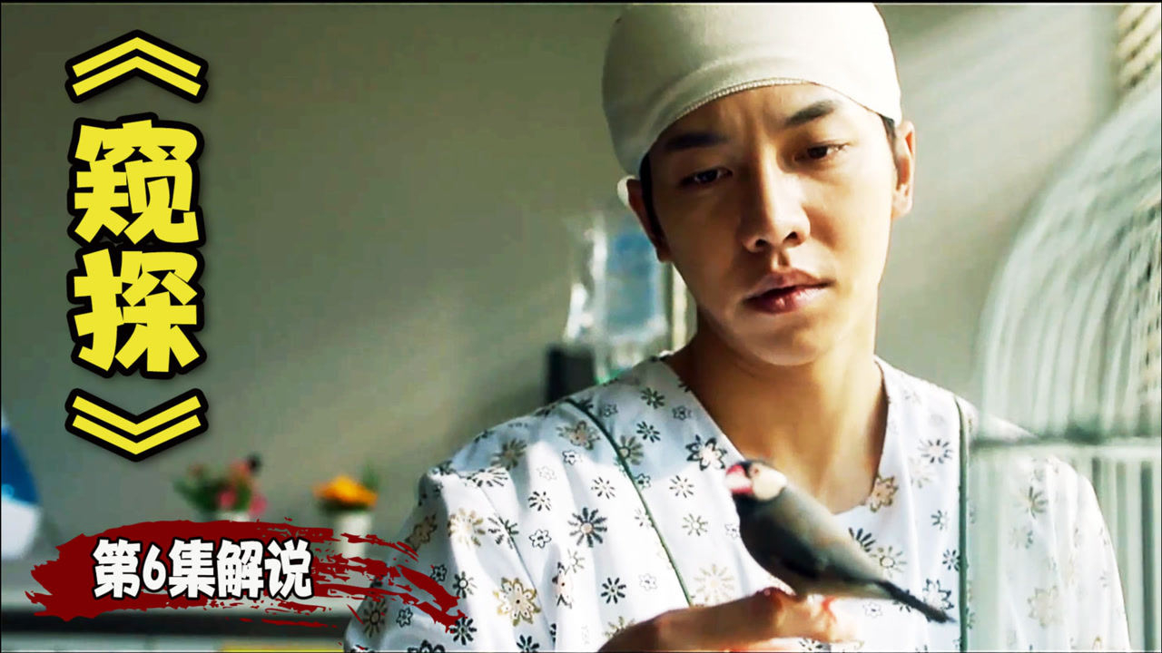 剧情神反转!医生居然当着警察的面杀人,高分悬疑韩剧《窥探》06