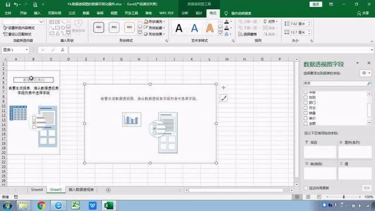 Excel数据透视表课程14.数据透视图概述_高清