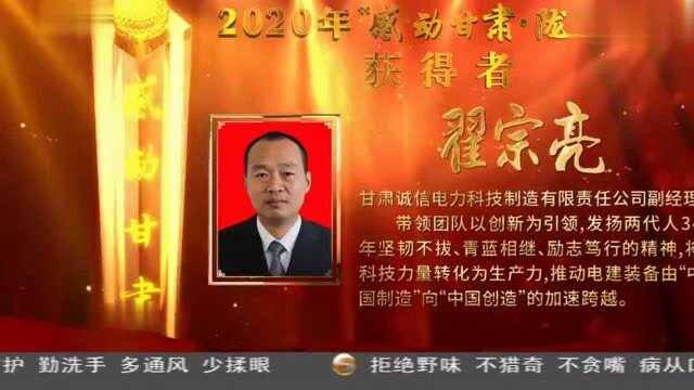 2020年“感动甘肃ⷩ™‡人骄子”名单发布