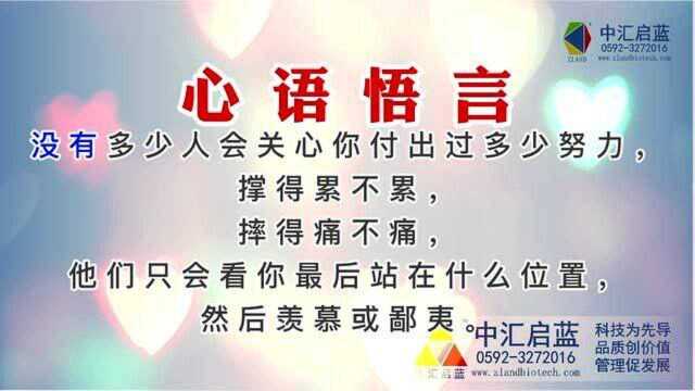 厦门中汇启蓝生物科技有限公司之心语悟言42