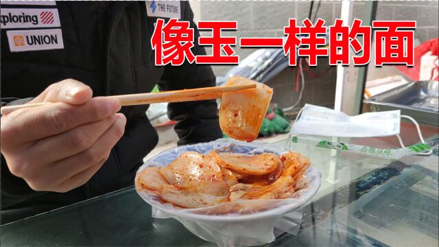 3000多年历史的面食,像玉一样晶莹剔透,相传皇帝吃了都赞不绝口