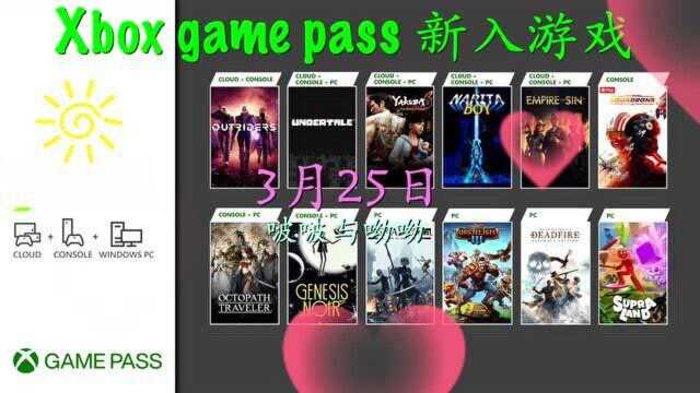 xbox game pass新进游戏