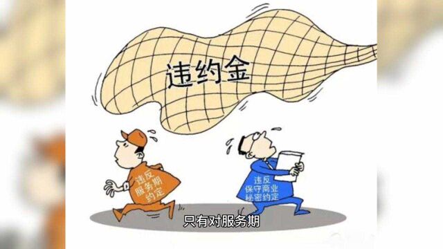 劳动合同可以约定违约责任吗?员工是否应承担违约金?