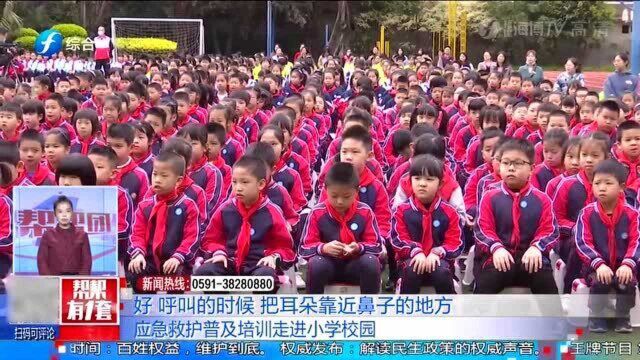 生命课堂“救援”!应急救护普及培训走进小学校园!