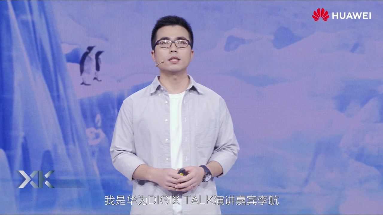 HUAWEIDIGIXTALK|李航《南极往事》_腾讯视频
