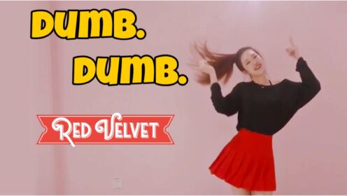 鬼马活泼Red Velvet-Dumb Dumb舞蹈翻跳