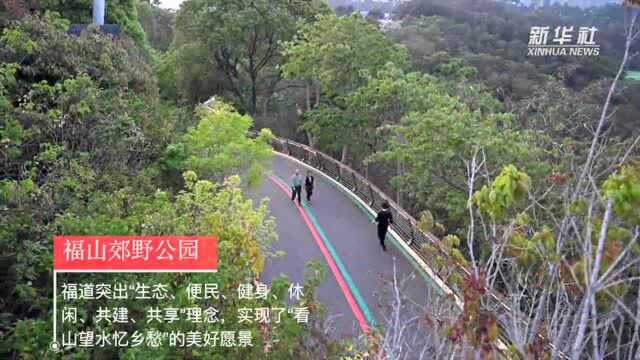 漫步福州福山郊野公园