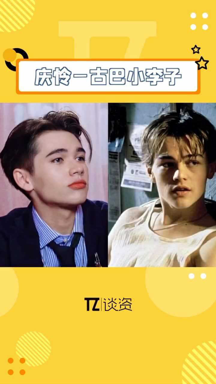 综艺嗨不停创造营2021庆怜也太像小李子了吧小李子本李吧太太太太有