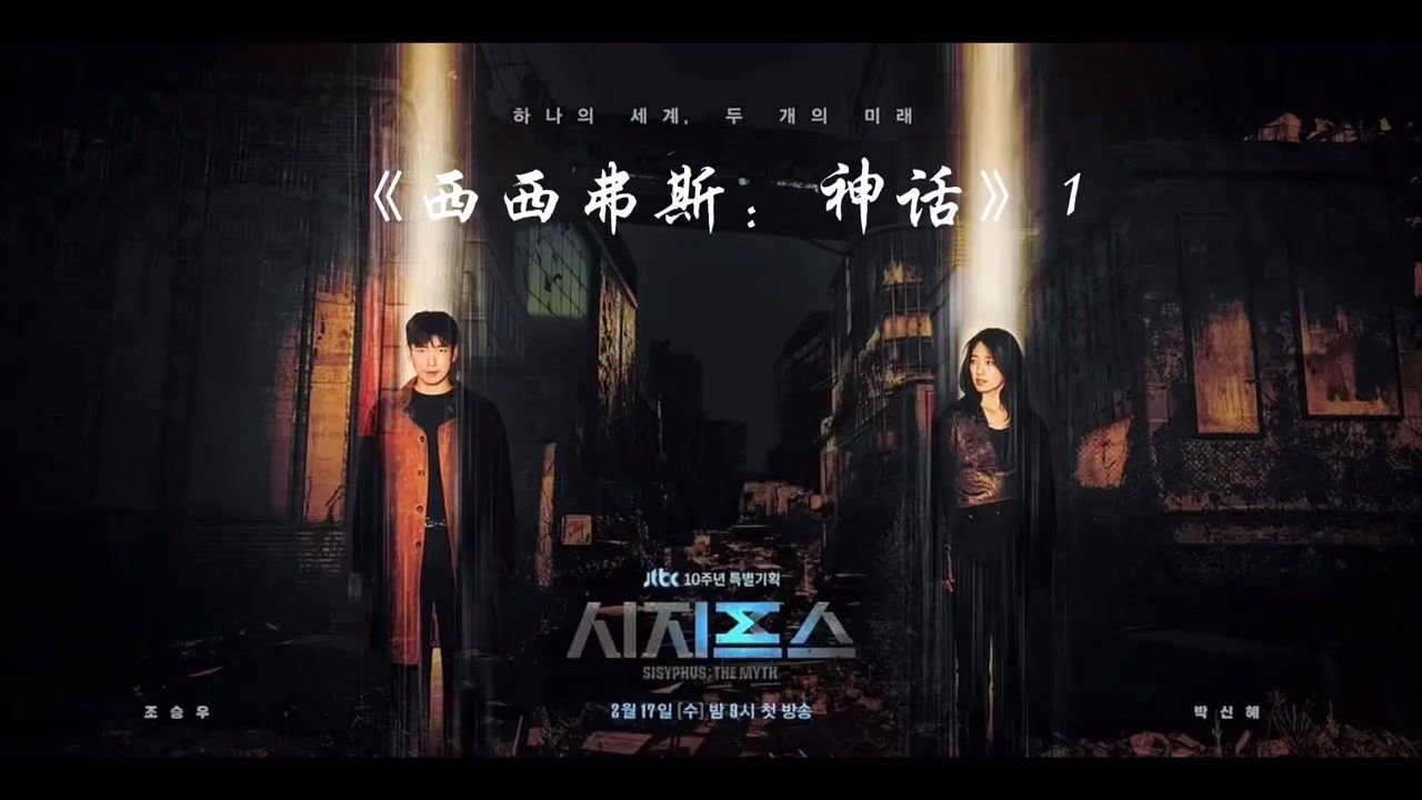 西西弗斯神话第一集解说瑞海成功穿越泰术飞机遇难拼命解救261名乘客