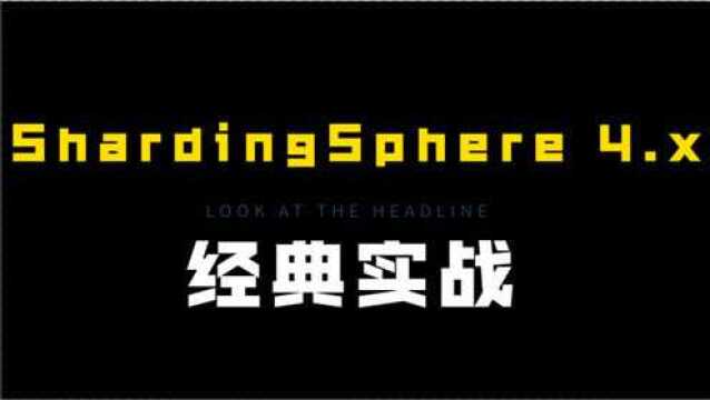 00021.ShardingSphere源码3