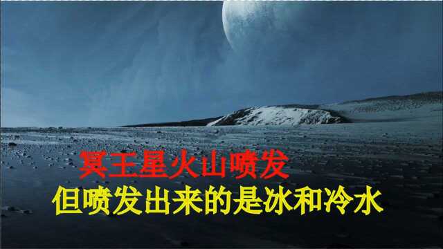 太空探索:最先进太空探测器,新视野号的冥王星之旅