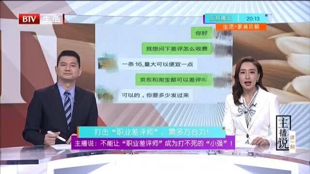 不能让“职业差评师”成为打不死的“小强”! 打击需多方合力