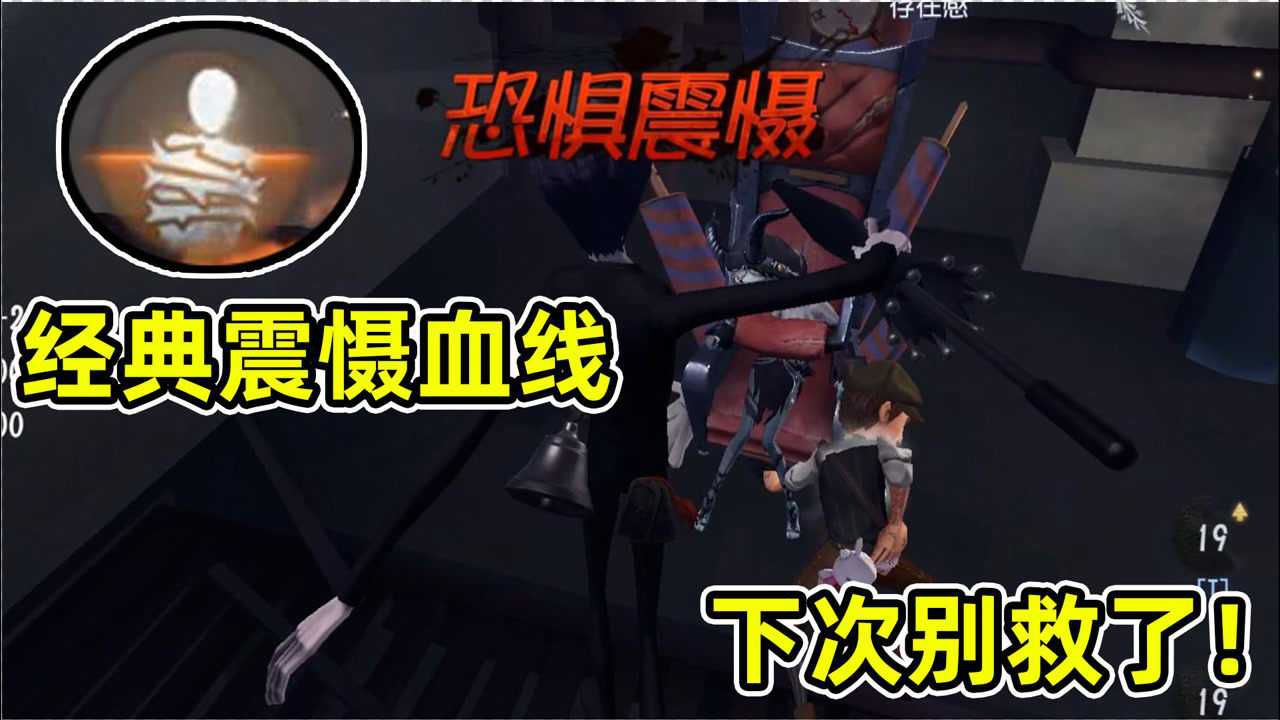 第五人格：像这种血线就不要强行救人了，作为监管的我看着都心疼