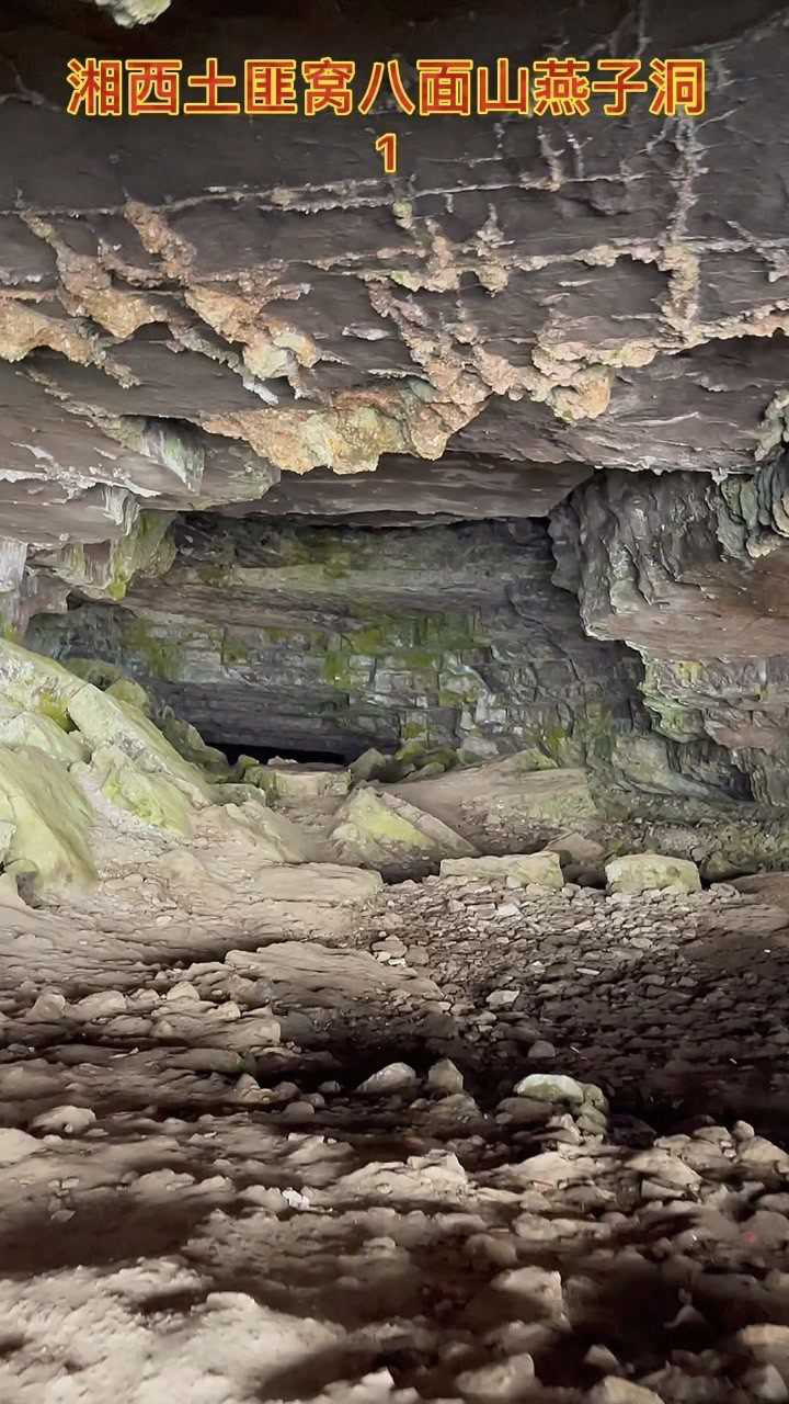 湖南八面山燕子洞图片