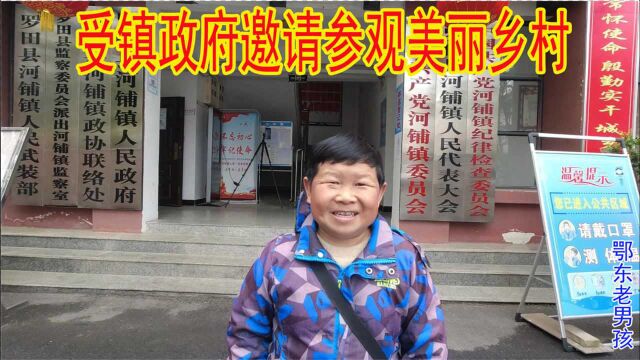 老男孩受河铺镇书记邀请,跟教授企业家一起座谈,参观美丽乡村