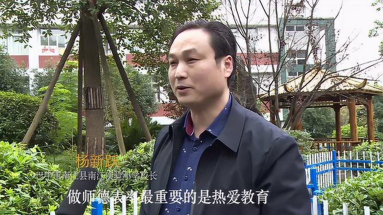 南江实验小学—杨新跃校长"让每个学生绽放一缕阳光"