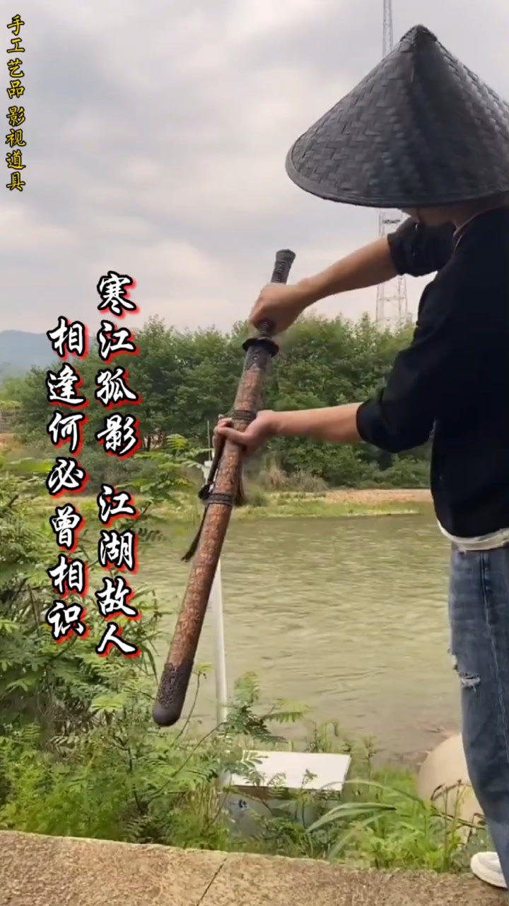 寒江孤影江湖故人,相逢何必曾相识