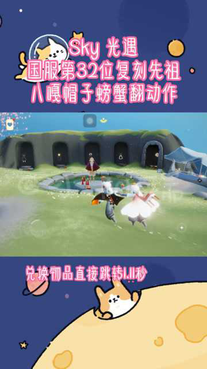 光遇本周新复刻魔法季螃蟹翻动作先祖