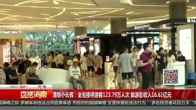 全省接待游客123.79万人次 旅游总收入16.61亿元