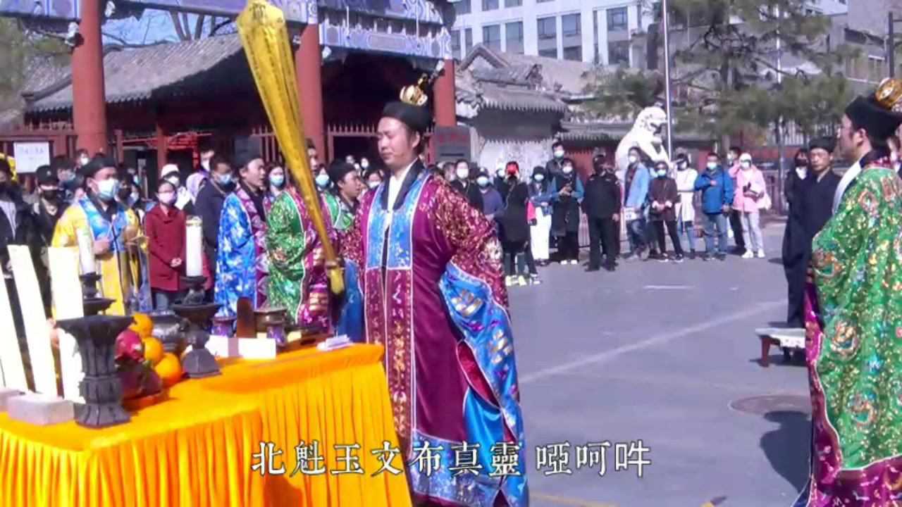 北京白云观辛丑年清明节超度大法会2摄召（字幕版）_高清