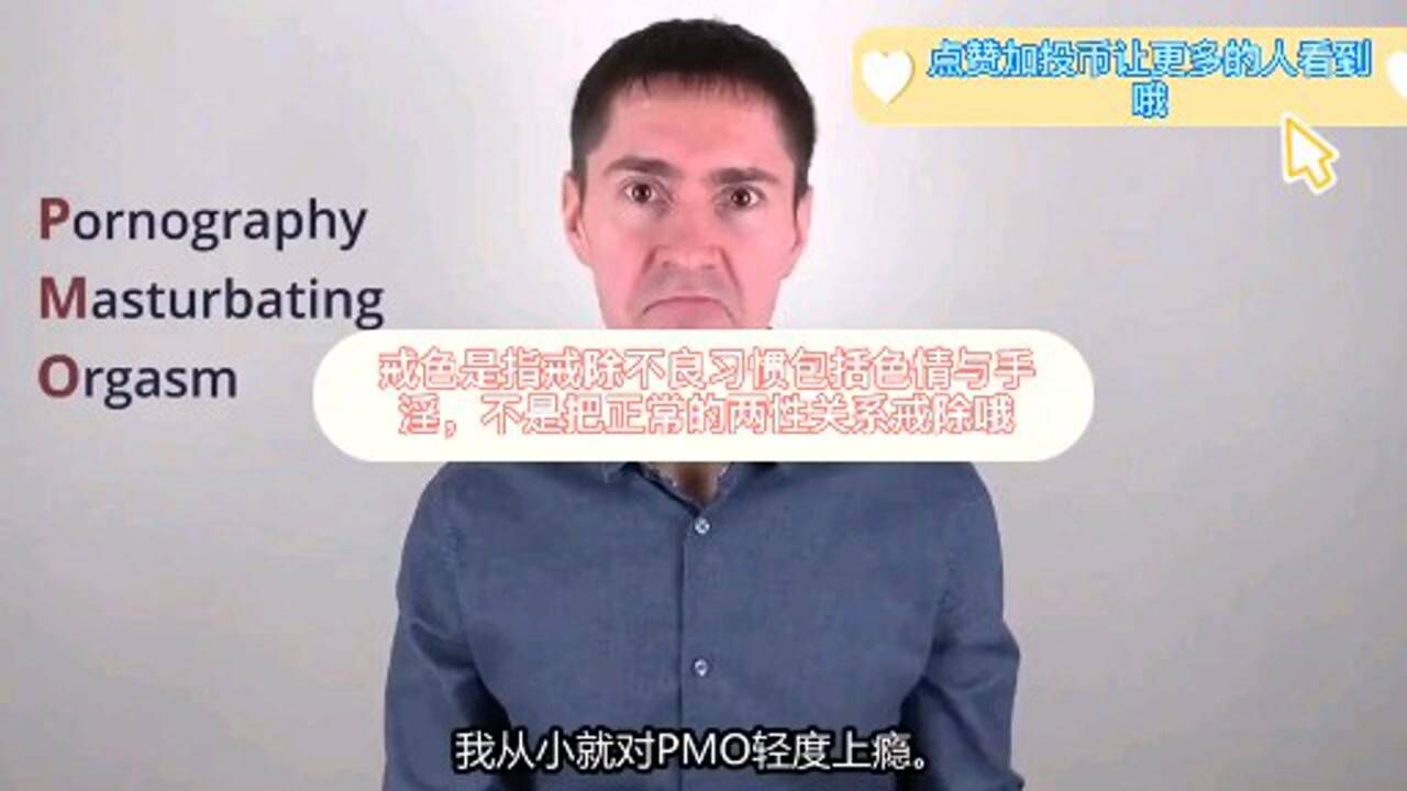 戒色之如何克服戒断反应和抑郁腾讯视频}