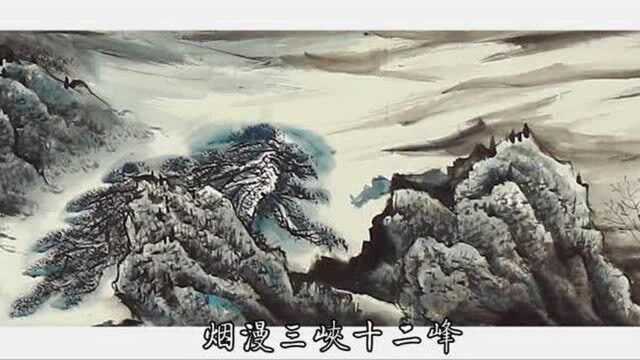 国画大师释隆一诗歌《长江赋》(播音李永红)