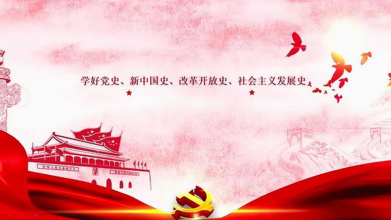 学好党史新中国史改革开放史社会主义发展史段华