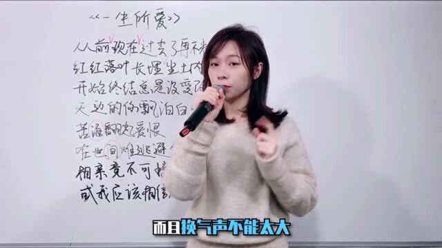 大话西游《一生所爱》歌曲教学