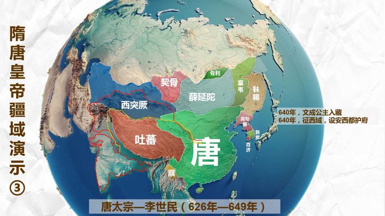 隋唐疆域变化③