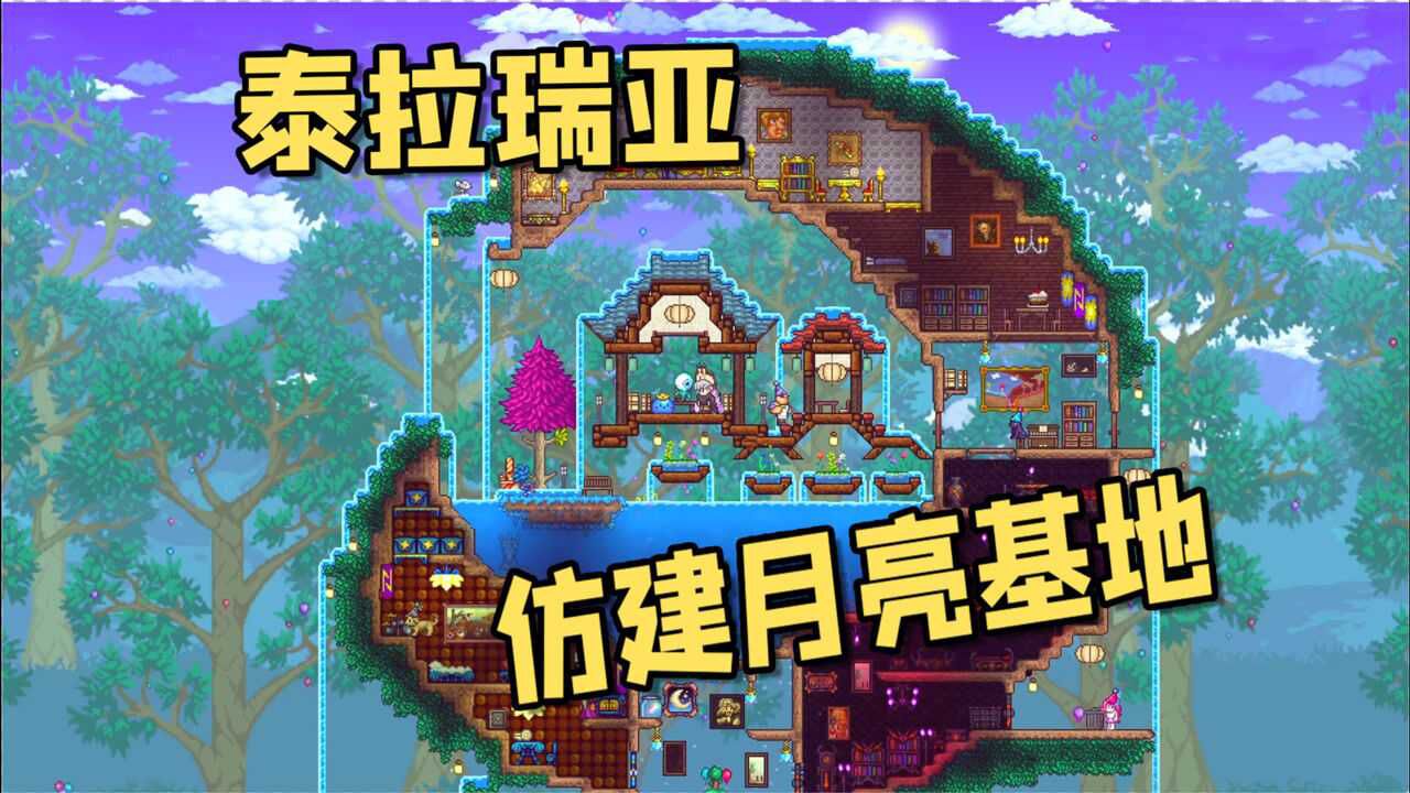 挑战月亮浮空岛泰拉瑞亚基地建设