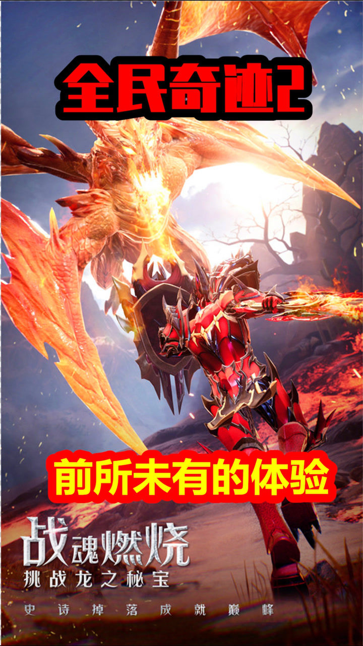 全民奇迹2:体验拥有翅膀的附身视角,angelababy亲自代言,一款魔幻手游