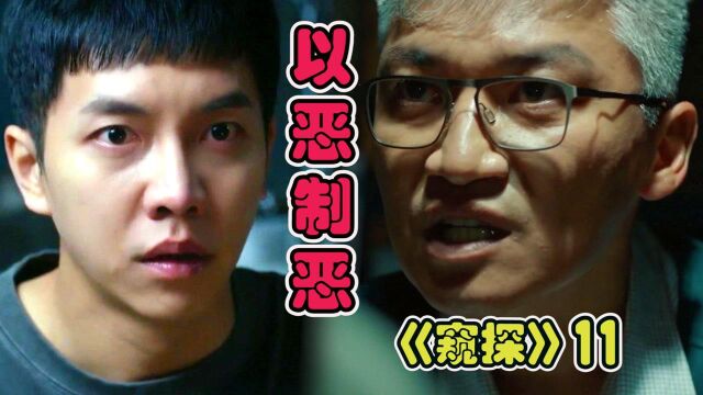 《窥探》基因博士无法让变态胎死腹中,让男主化身Darker以恶制恶