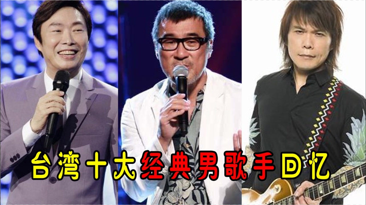 台湾所有男歌手图片