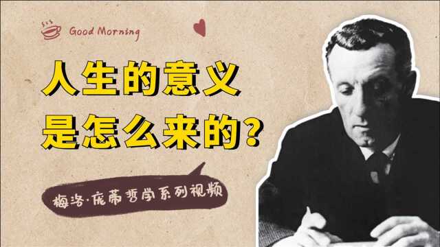 人生的意义是什么?我们可以自由创造,属于自己的人生意义吗?