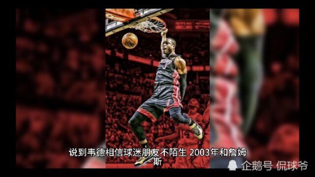 韦德39岁豪掷1亿当老板,2段婚姻生3娃,NBA人生赢家