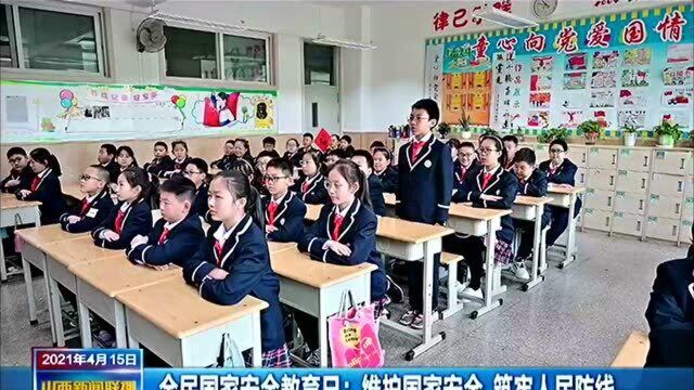 全民国家安全教育日:维护国家安全 筑牢人民防线