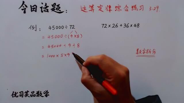 2021四年级数学下册重点:运算定律综合练习,优司芙品数学