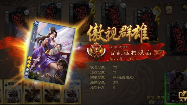 【手机三国杀】王元姬|内奸:又出现新的彩蛋了?!