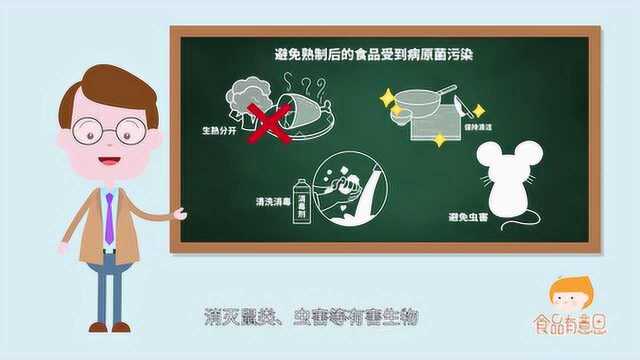 怎样预防细菌性食物中毒【餐饮安全怎么做?】