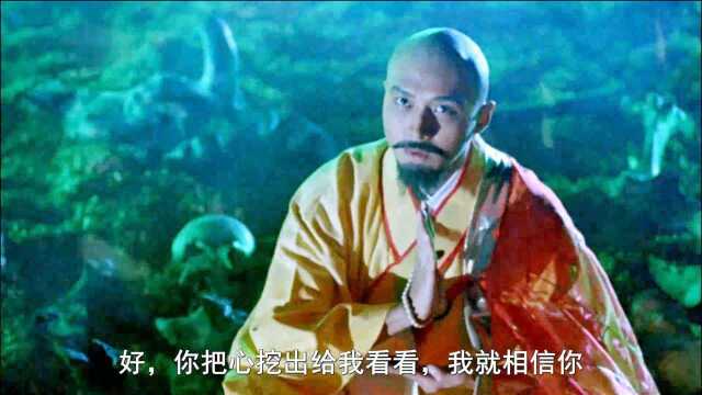 《妖魔道》和尚遭忽悠剜心献魔,反让妖魔“魔道合一”