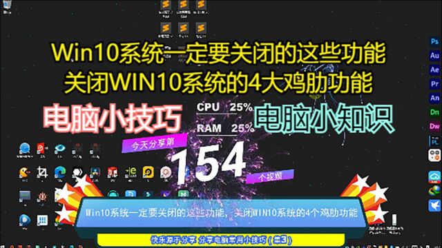 Win10系统一定要关闭的这些功能,关闭WIN10系统的4个鸡肋功能