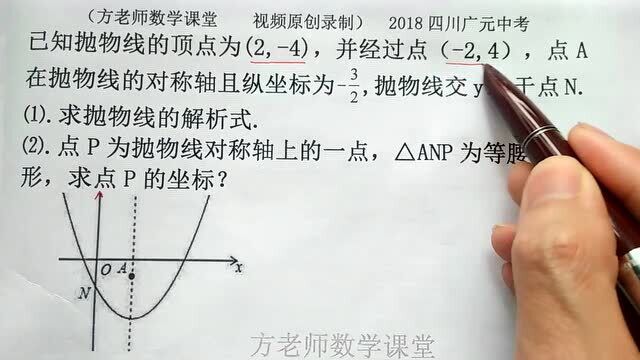 九年级数学:若△ANP是等腰三角形,怎么求P点坐标?二次函数中考