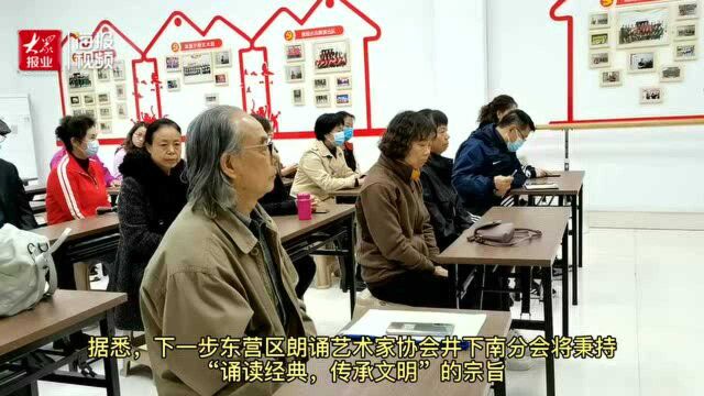 “凝聚好声音 传颂好故事” 东营区朗诵艺术家协会井下南分会成立