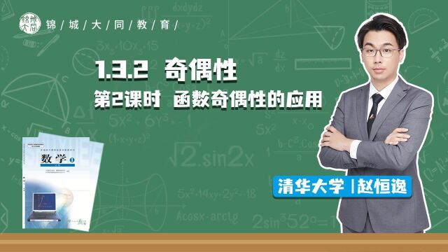 高中数学必修一 P13 函数奇偶性的应用